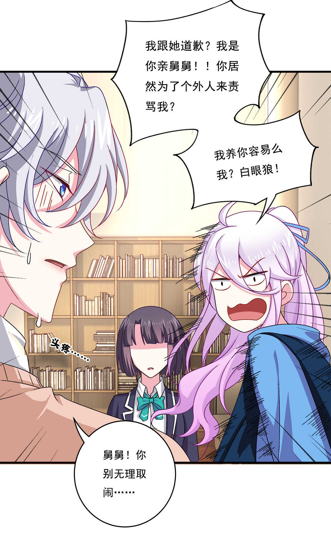 《别爱我，没结果！》第74话 对不起我错了 第14页