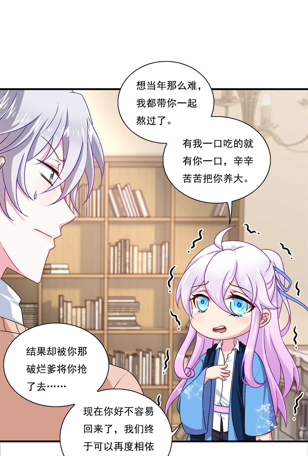 《别爱我，没结果！》第74话 对不起我错了 第15页