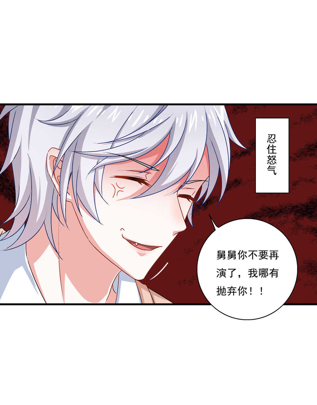 《别爱我，没结果！》第74话 对不起我错了 第17页
