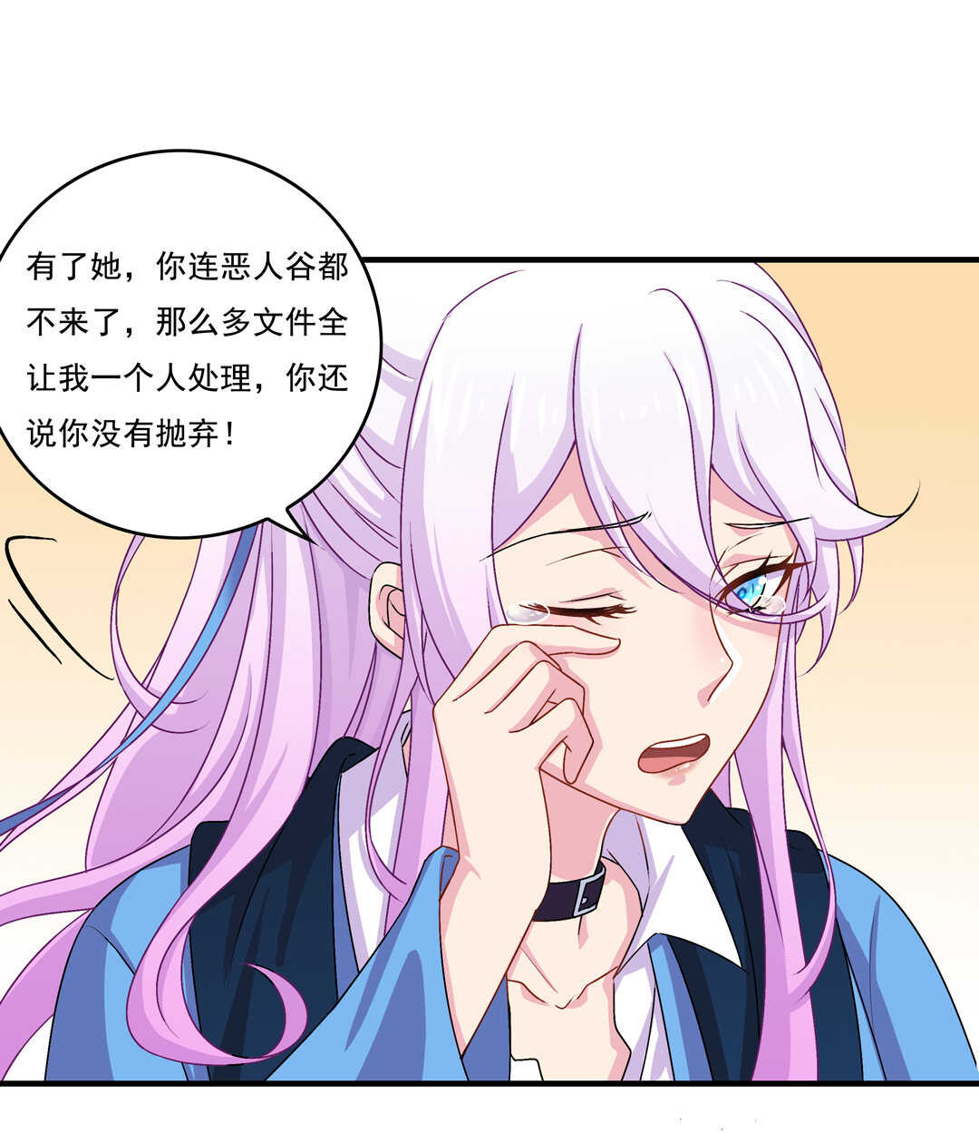 《别爱我，没结果！》第74话 对不起我错了 第18页