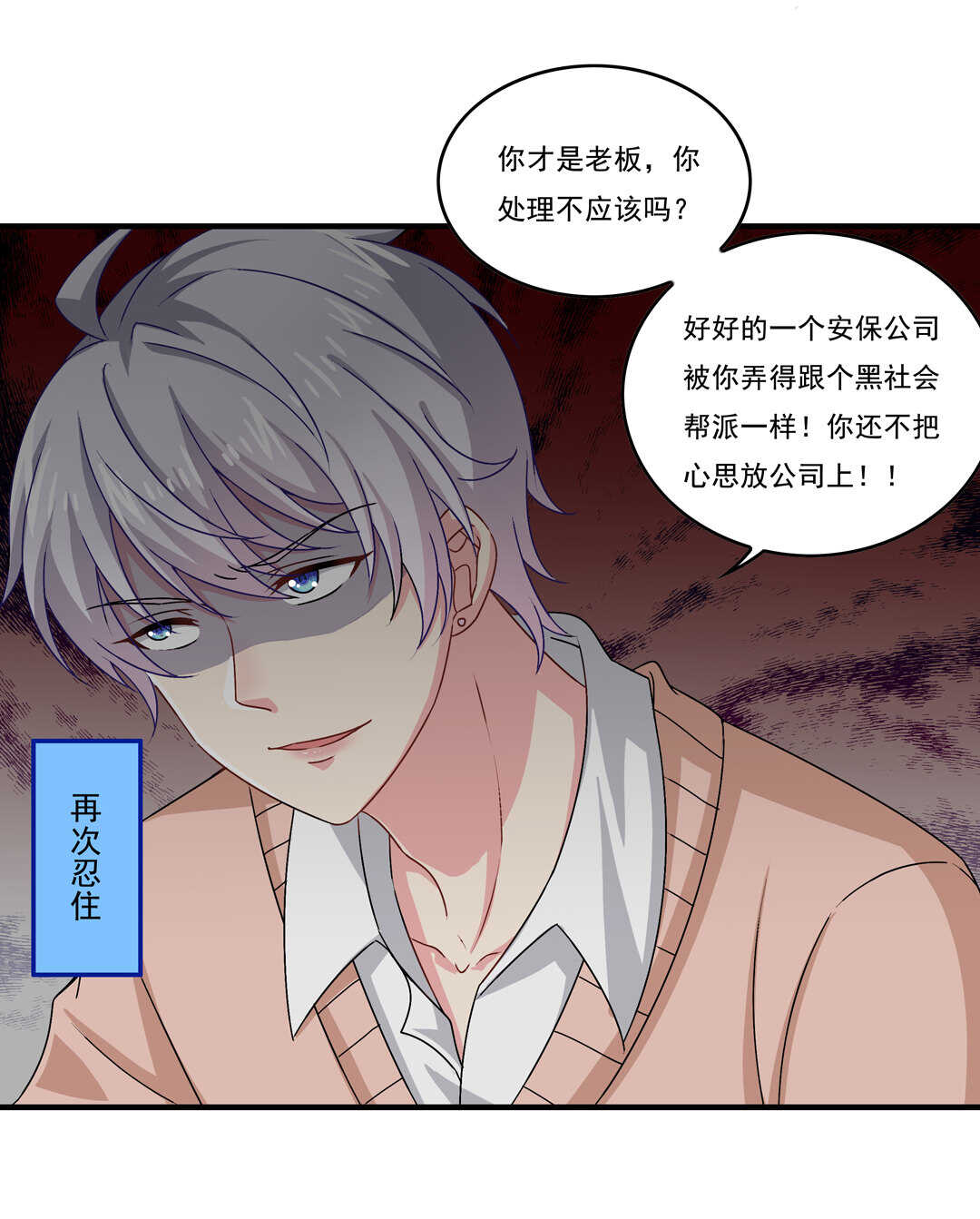 《别爱我，没结果！》第74话 对不起我错了 第19页
