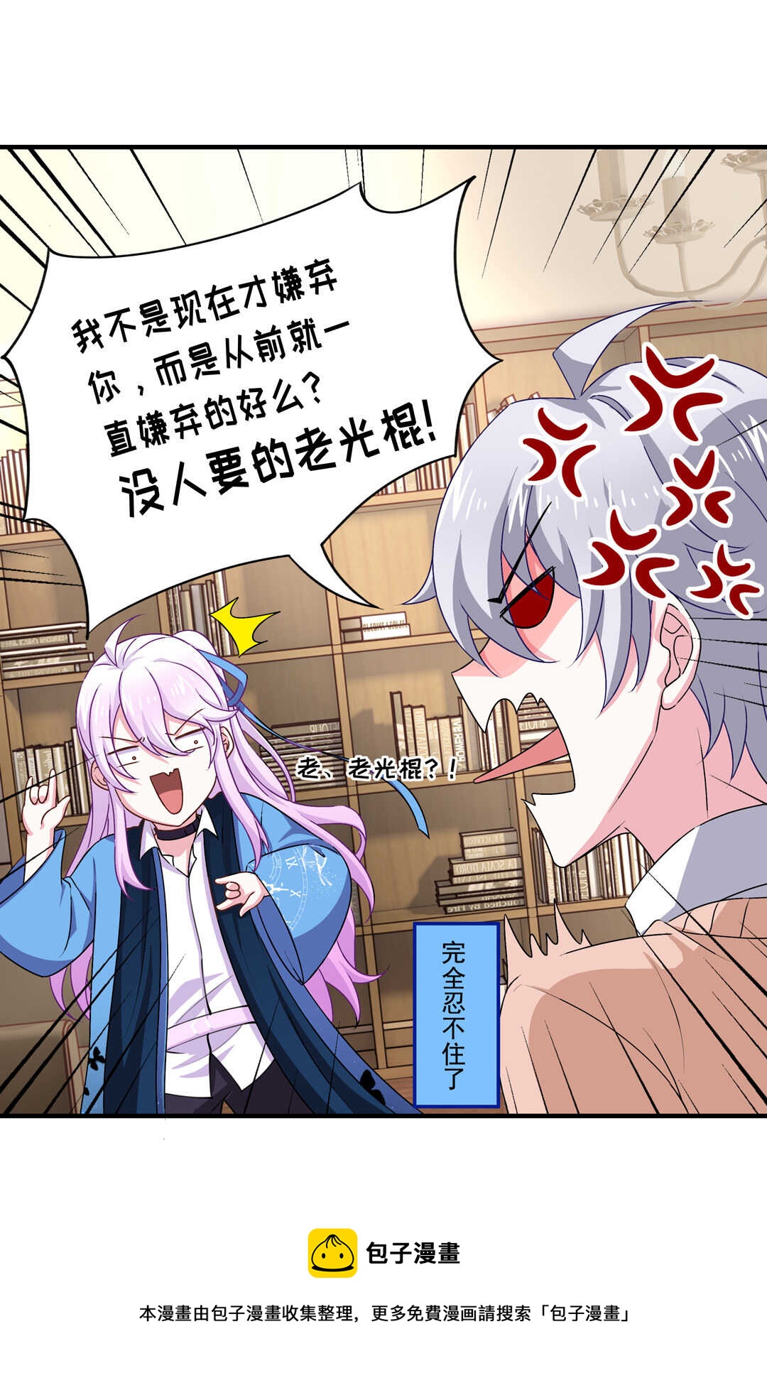 《别爱我，没结果！》第74话 对不起我错了 第21页