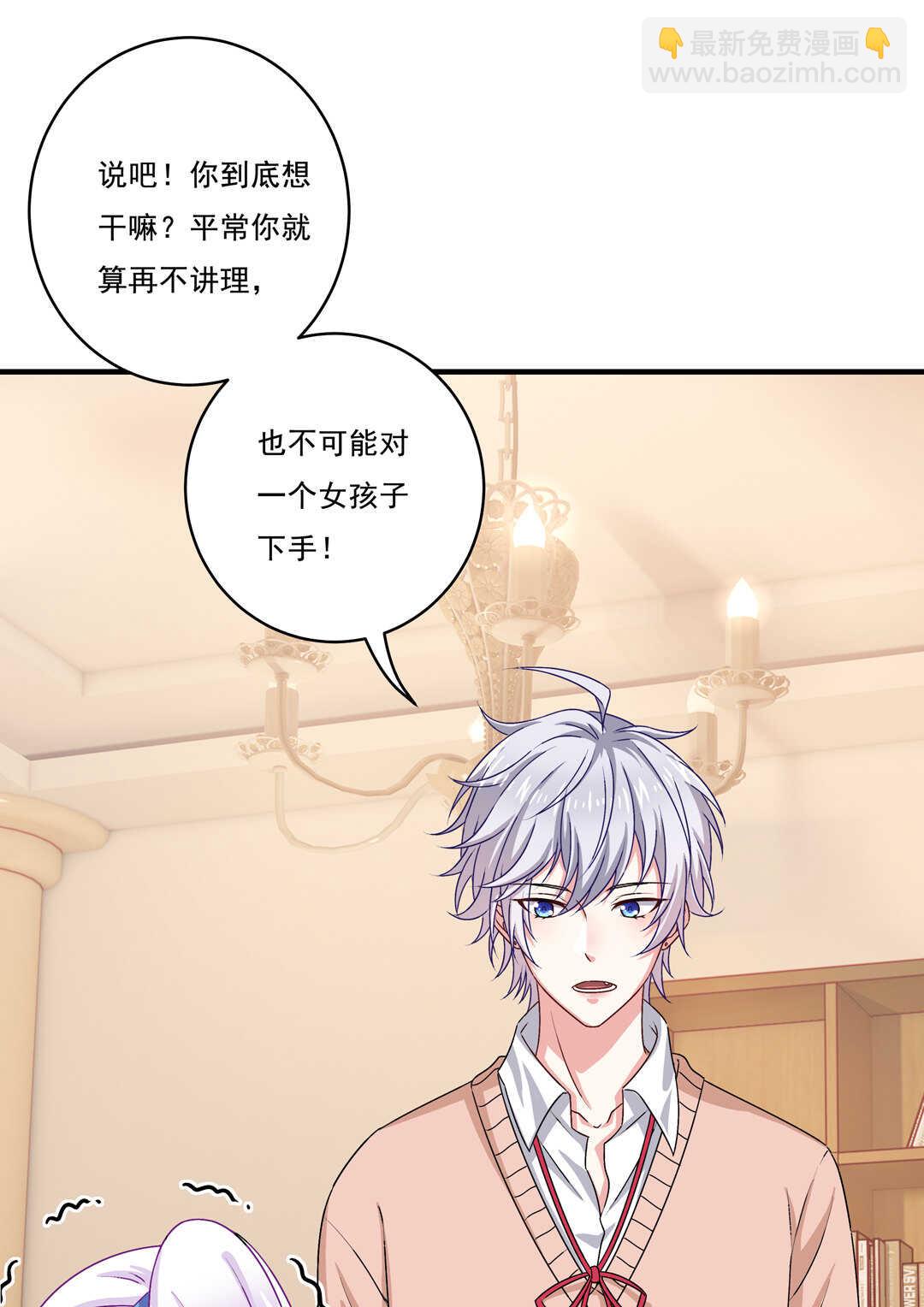 《别爱我，没结果！》第74话 对不起我错了 第23页