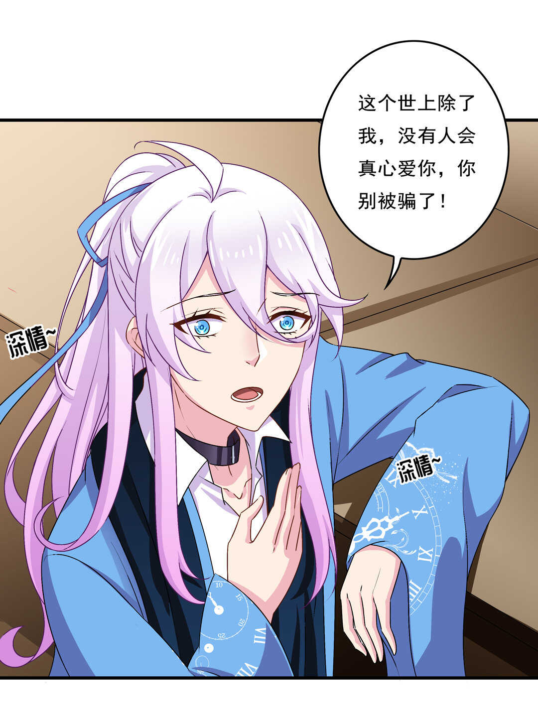 《别爱我，没结果！》第74话 对不起我错了 第25页