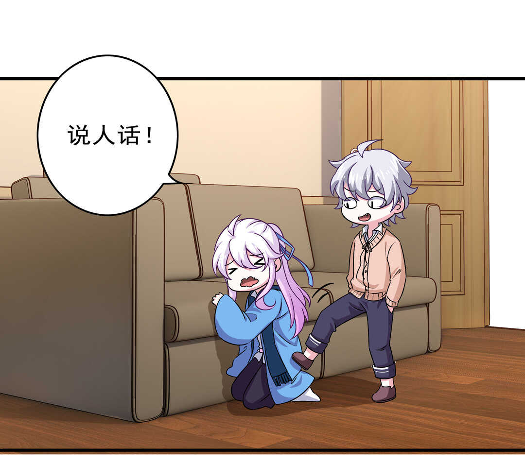 《别爱我，没结果！》第74话 对不起我错了 第26页