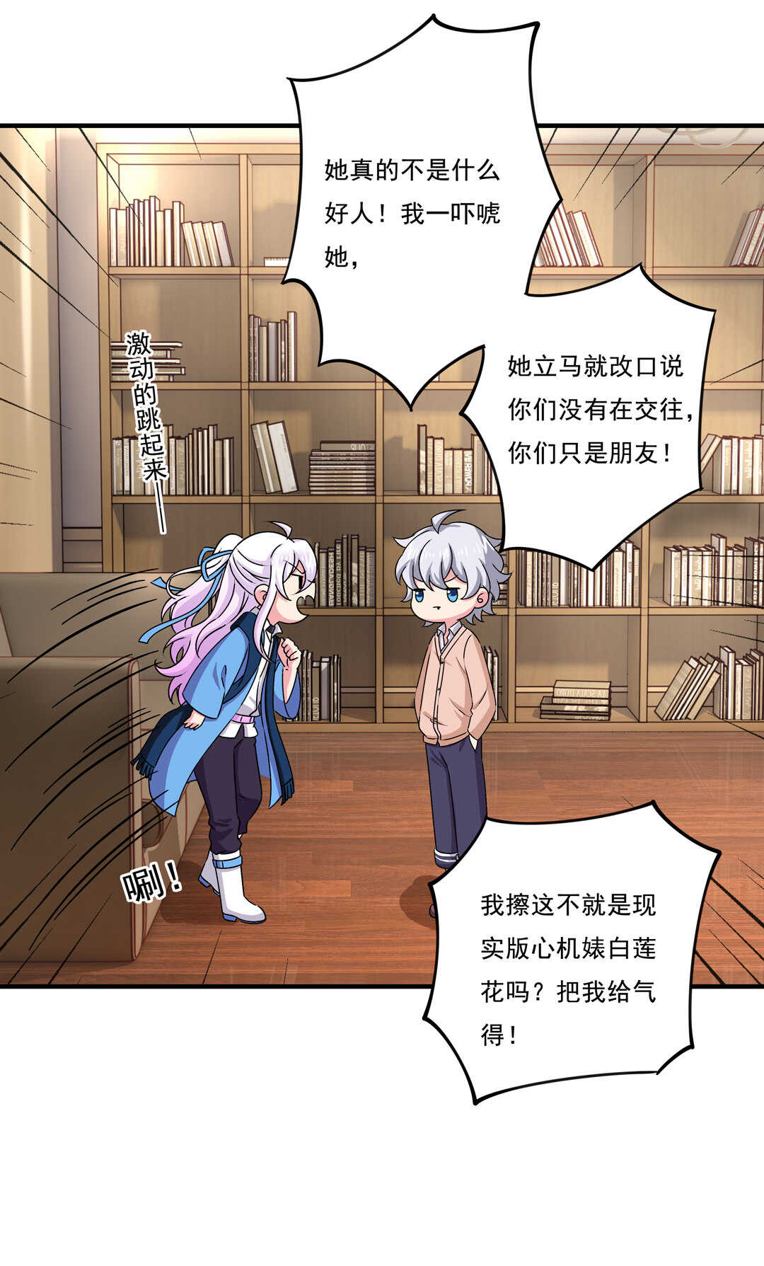 《别爱我，没结果！》第74话 对不起我错了 第27页