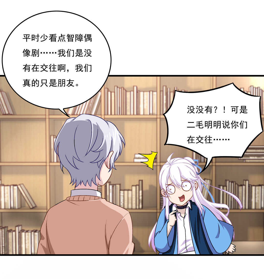《别爱我，没结果！》第74话 对不起我错了 第29页