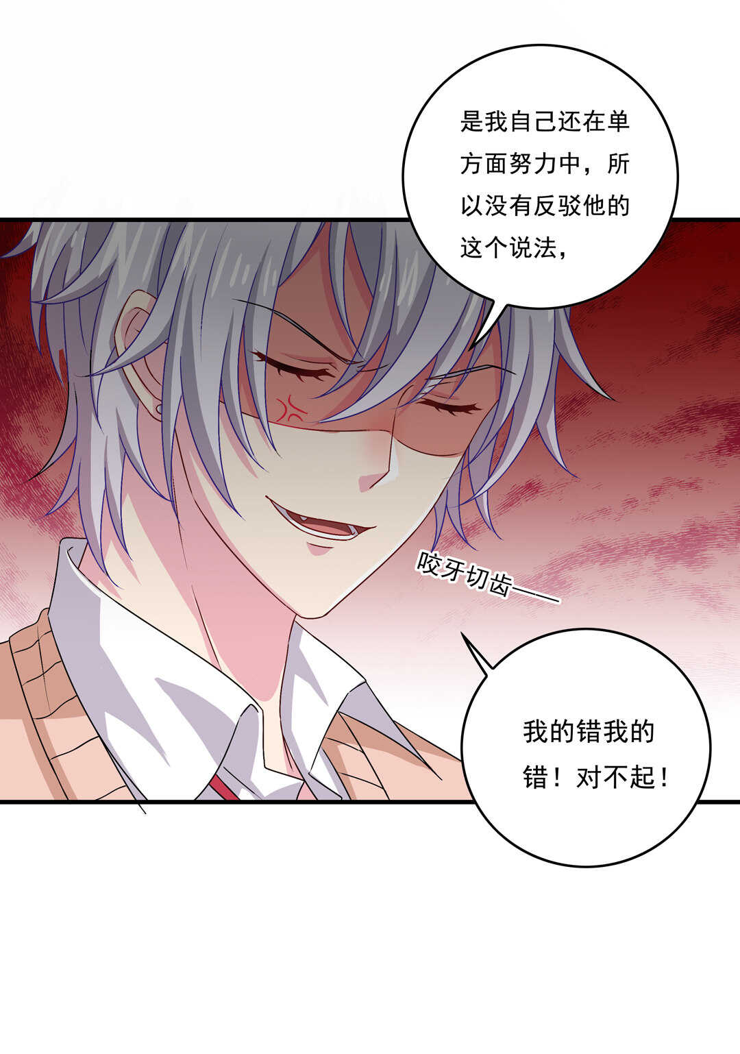 《别爱我，没结果！》第74话 对不起我错了 第30页