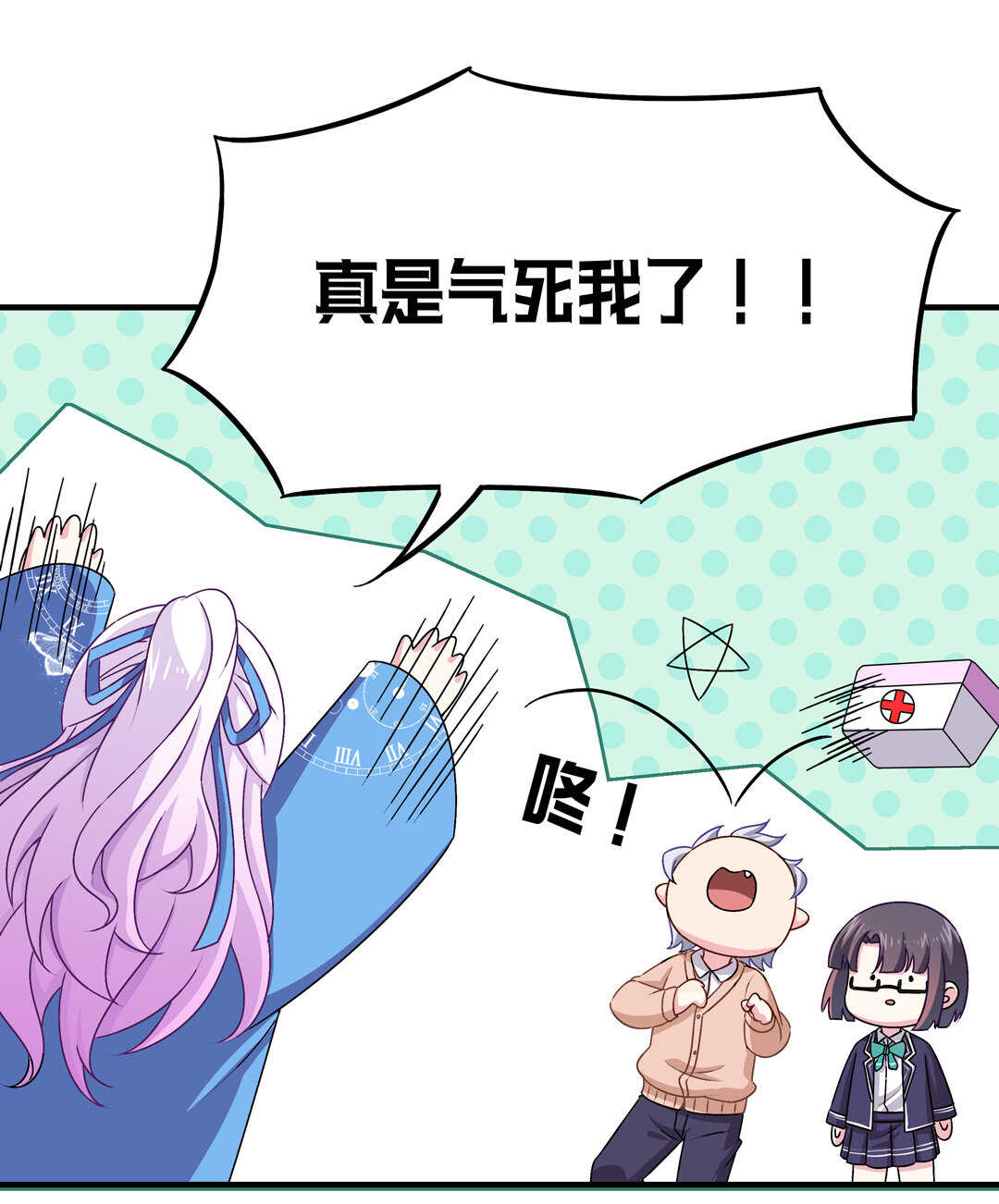 《别爱我，没结果！》第74话 对不起我错了 第4页