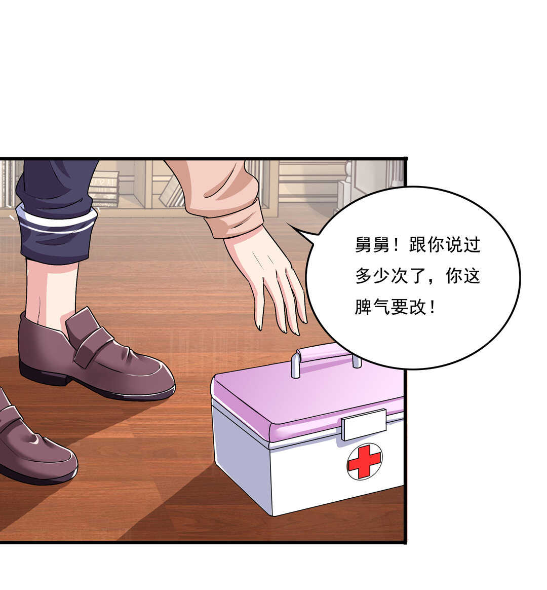 《别爱我，没结果！》第74话 对不起我错了 第6页