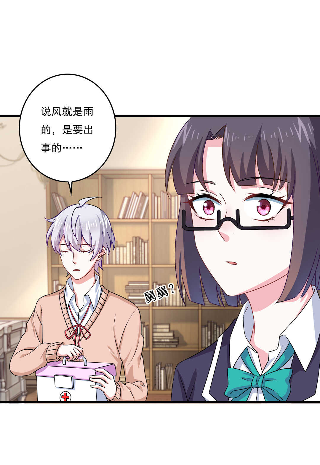 《别爱我，没结果！》第74话 对不起我错了 第7页