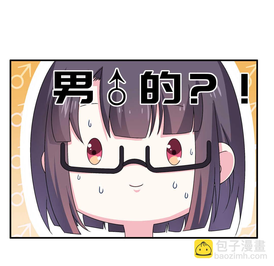 《别爱我，没结果！》第74话 对不起我错了 第9页