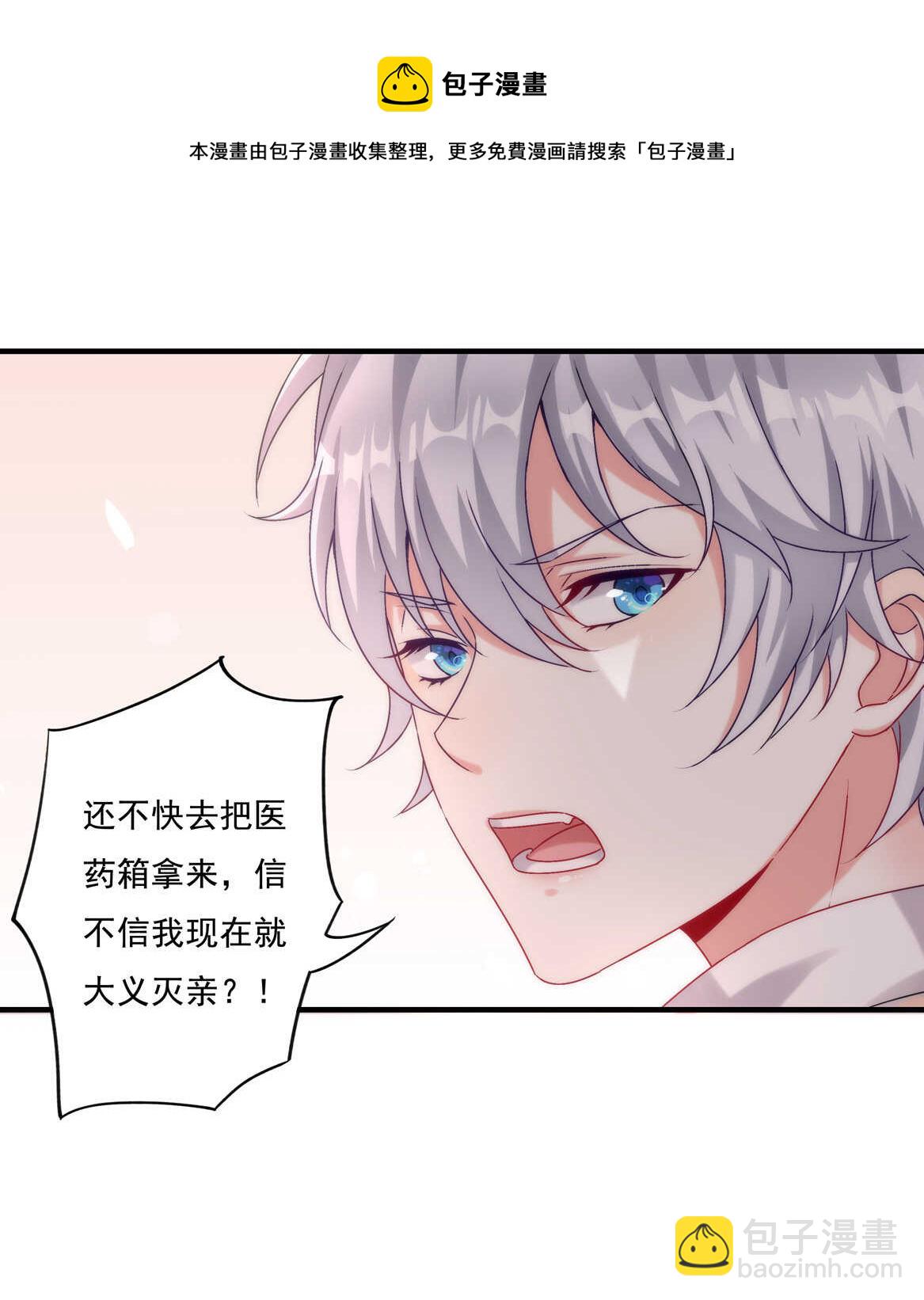 《别爱我，没结果！》第73话 你闹够没有！ 第14页