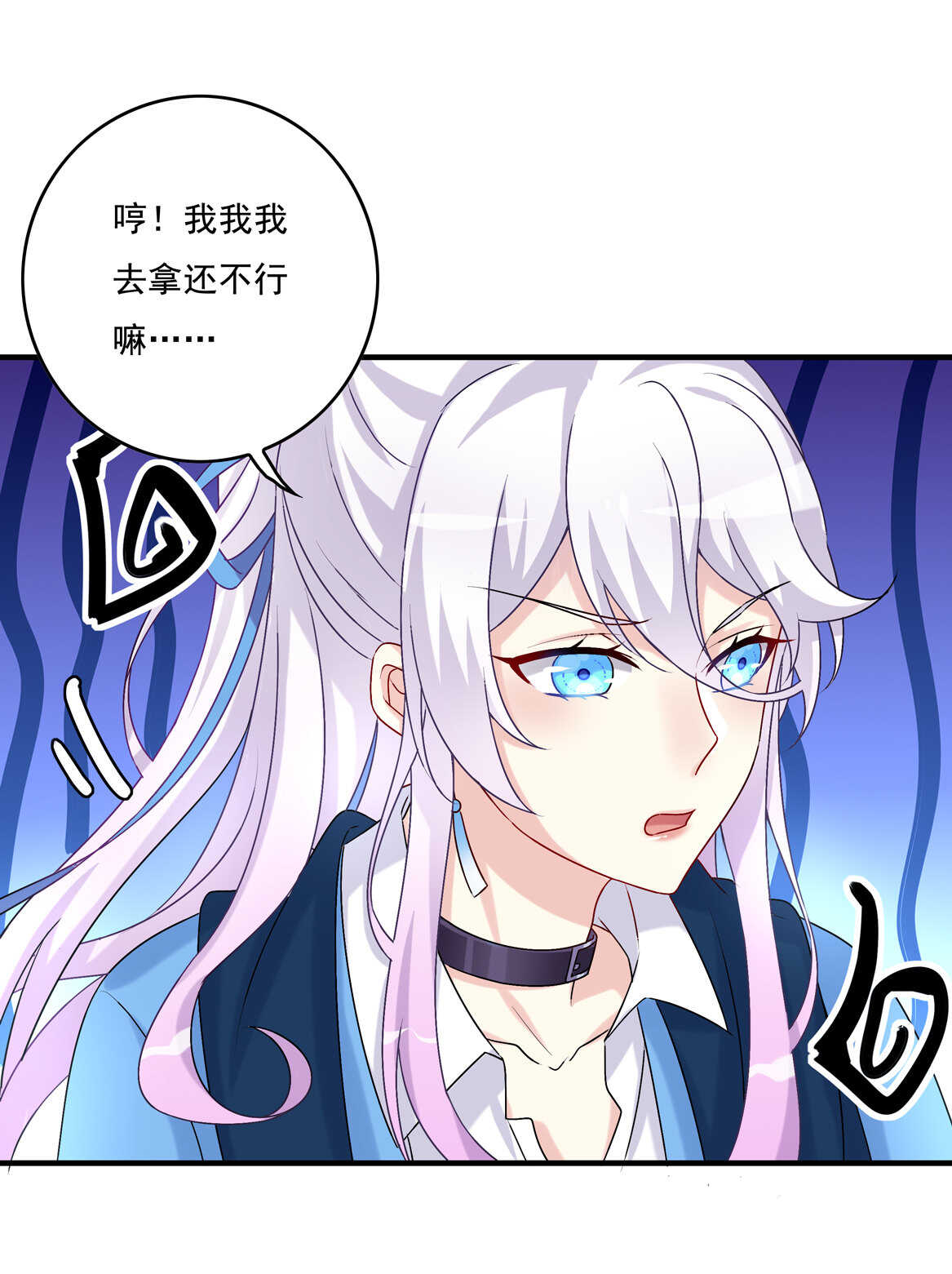 《别爱我，没结果！》第73话 你闹够没有！ 第15页