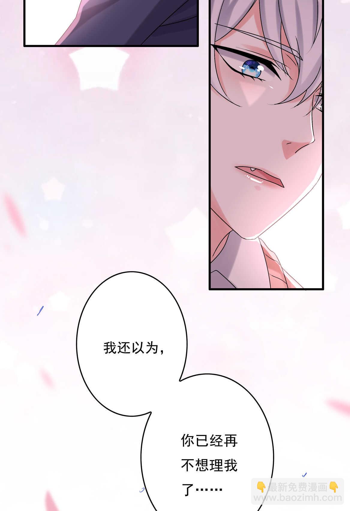 《别爱我，没结果！》第73话 你闹够没有！ 第22页