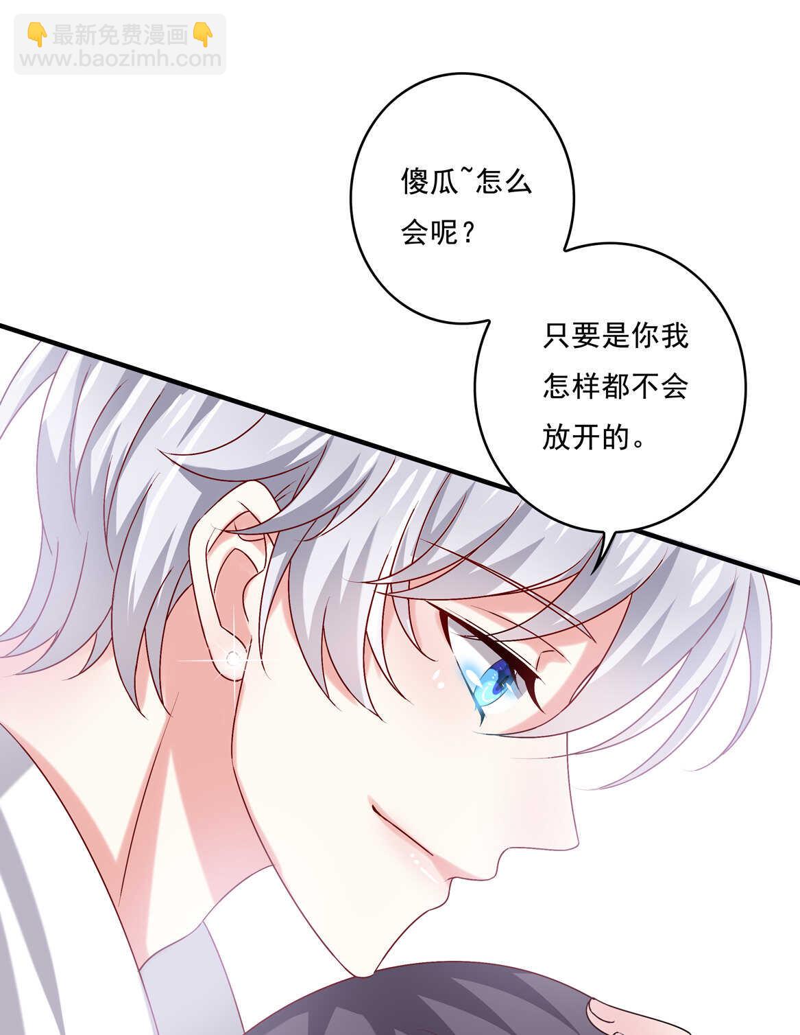 《别爱我，没结果！》第73话 你闹够没有！ 第24页