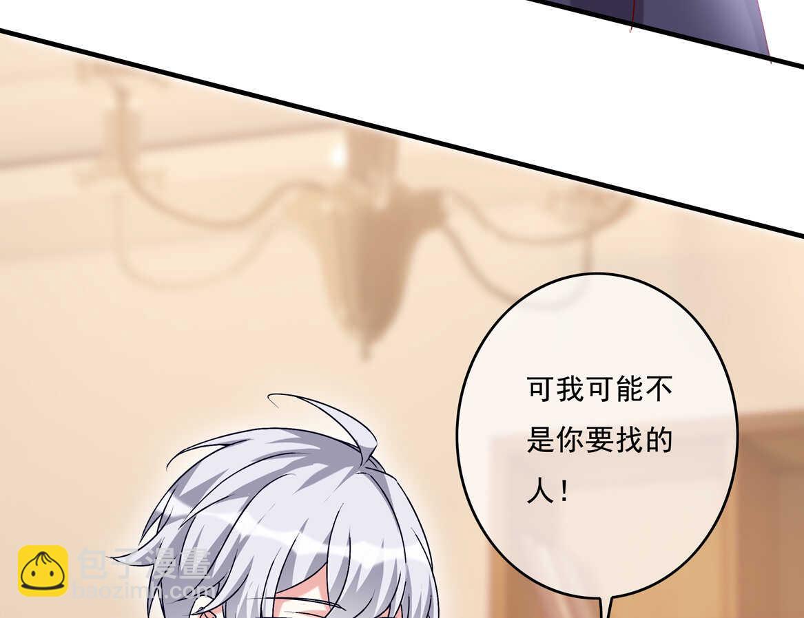《别爱我，没结果！》第73话 你闹够没有！ 第26页