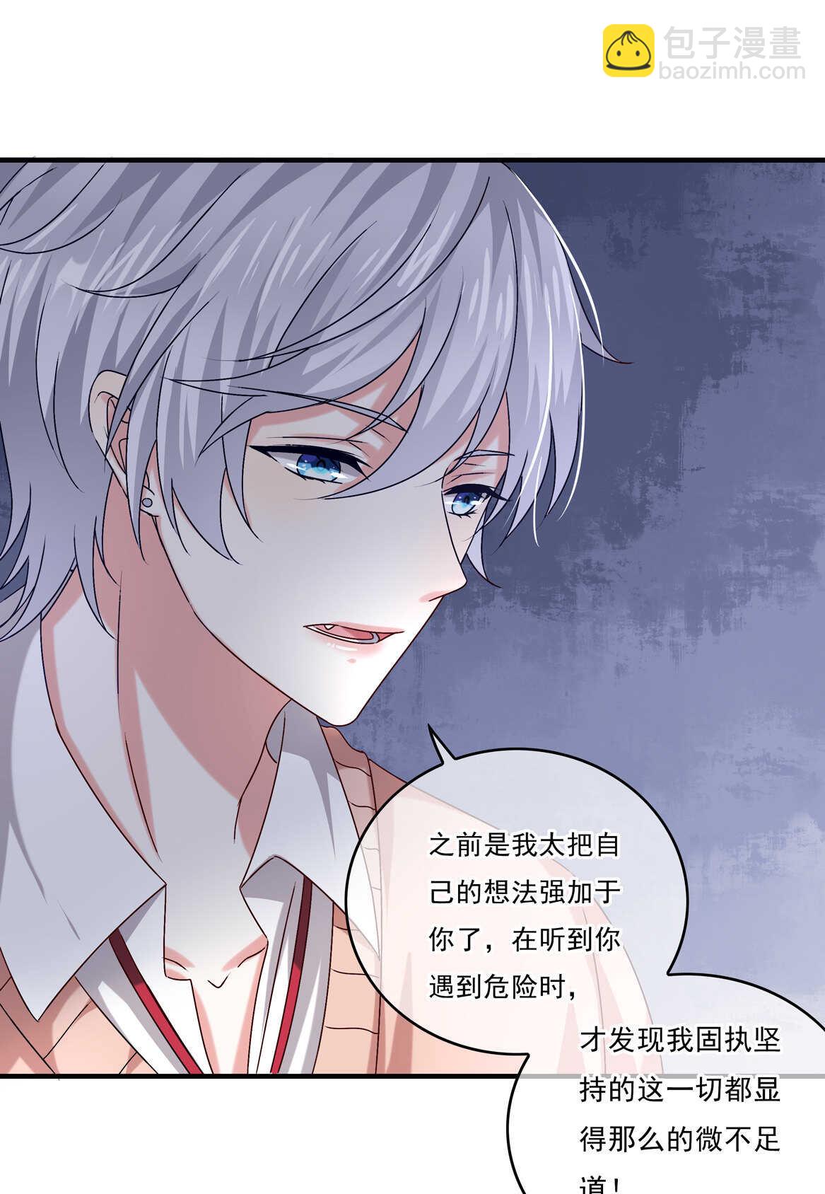 《别爱我，没结果！》第73话 你闹够没有！ 第28页