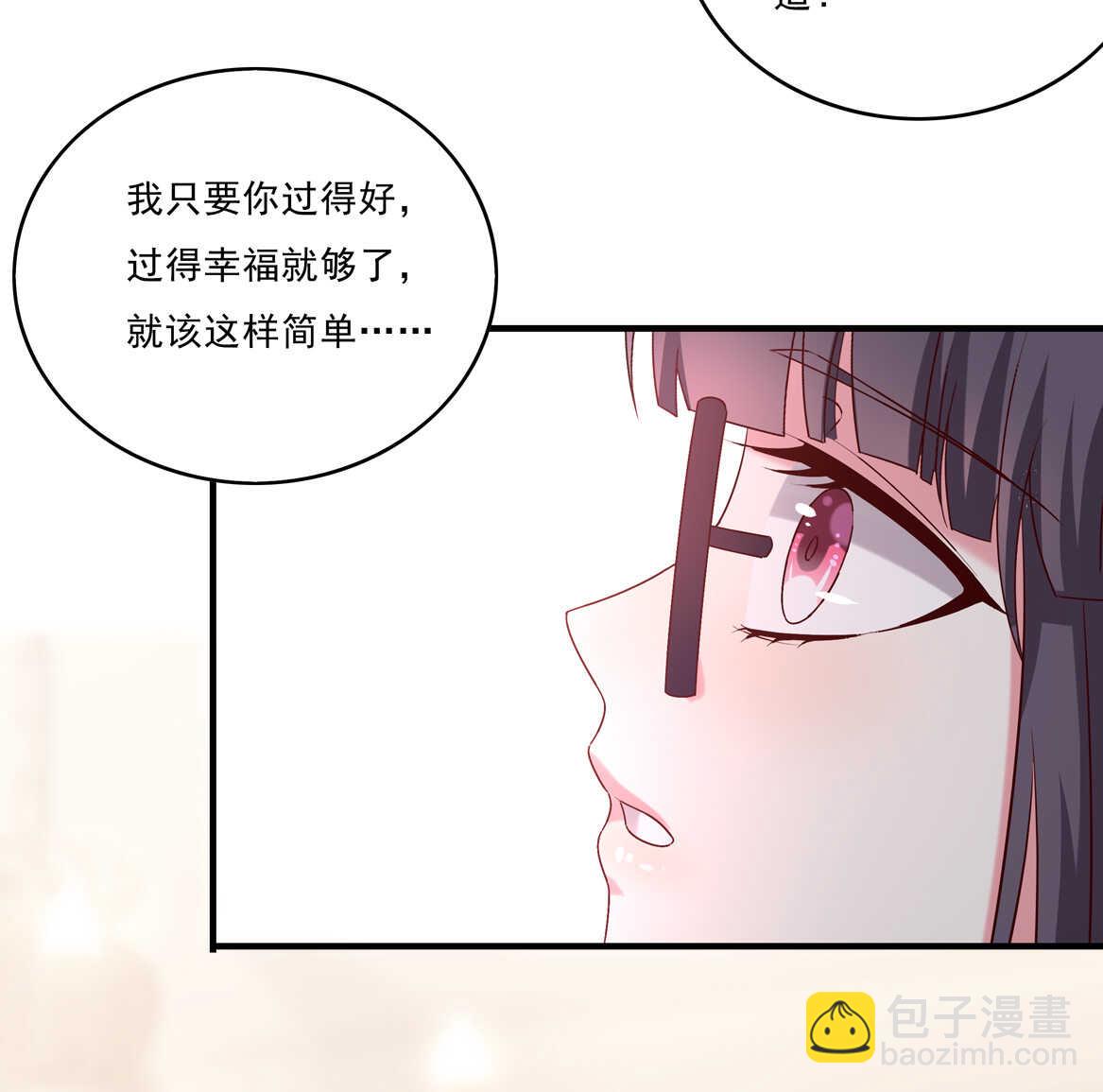 《别爱我，没结果！》第73话 你闹够没有！ 第29页