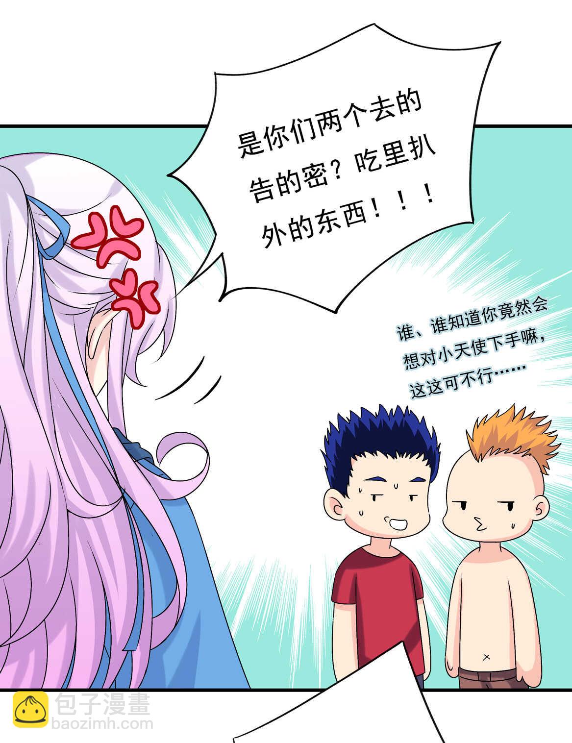 《别爱我，没结果！》第73话 你闹够没有！ 第2页