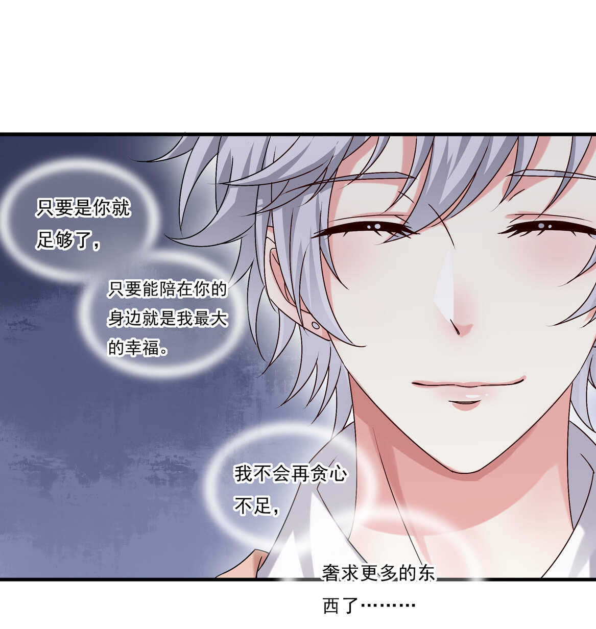《别爱我，没结果！》第73话 你闹够没有！ 第32页