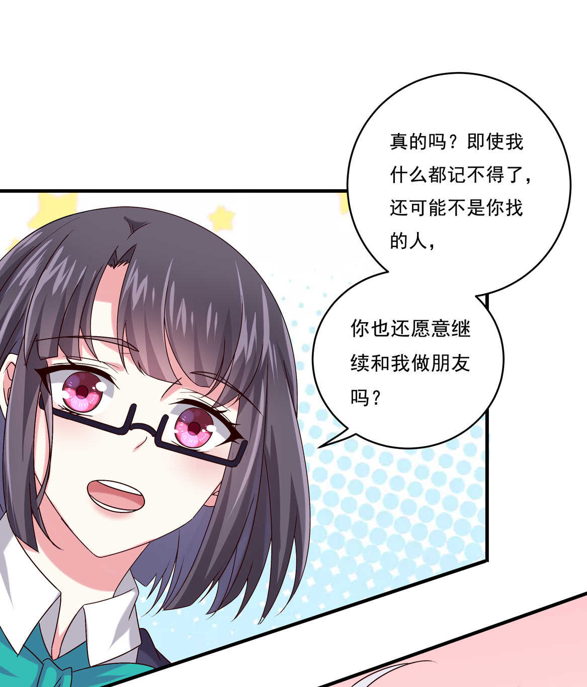 《别爱我，没结果！》第73话 你闹够没有！ 第33页