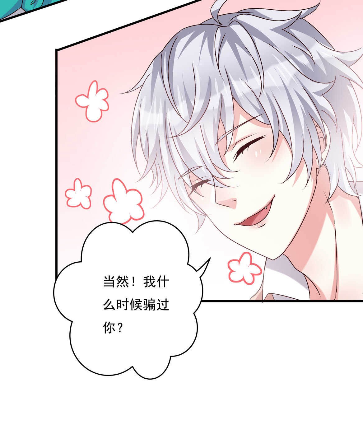 《别爱我，没结果！》第73话 你闹够没有！ 第34页