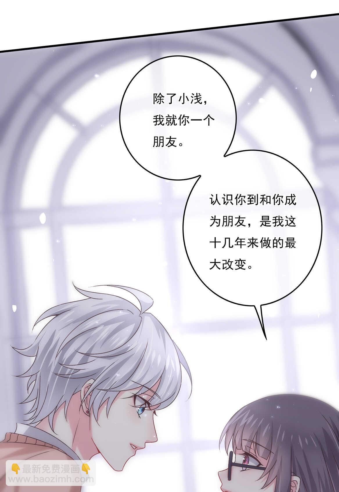 《别爱我，没结果！》第73话 你闹够没有！ 第36页