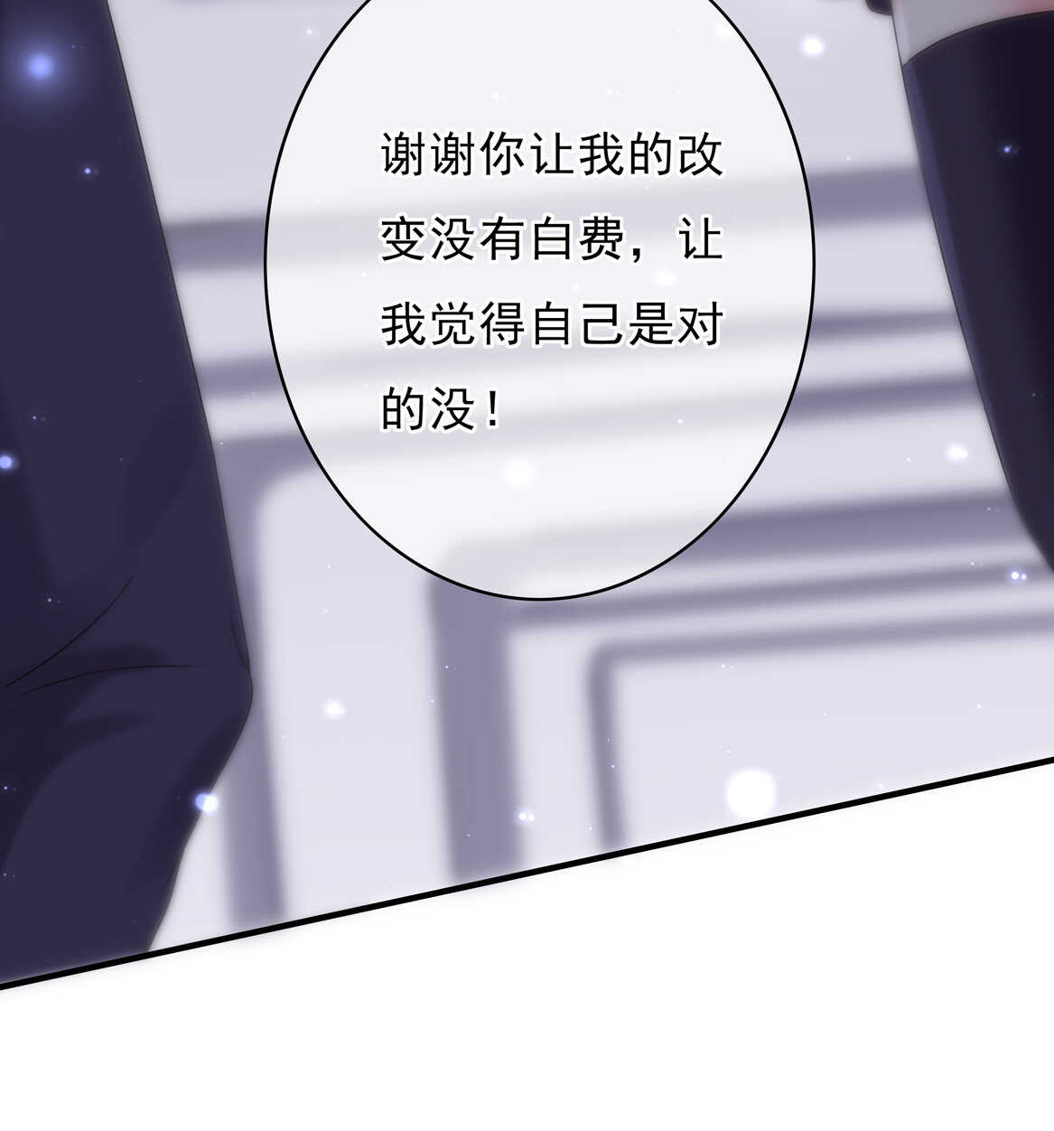 《别爱我，没结果！》第73话 你闹够没有！ 第38页