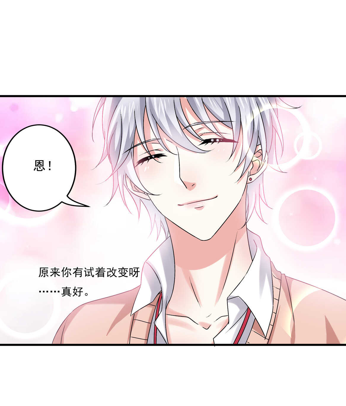 《别爱我，没结果！》第73话 你闹够没有！ 第39页