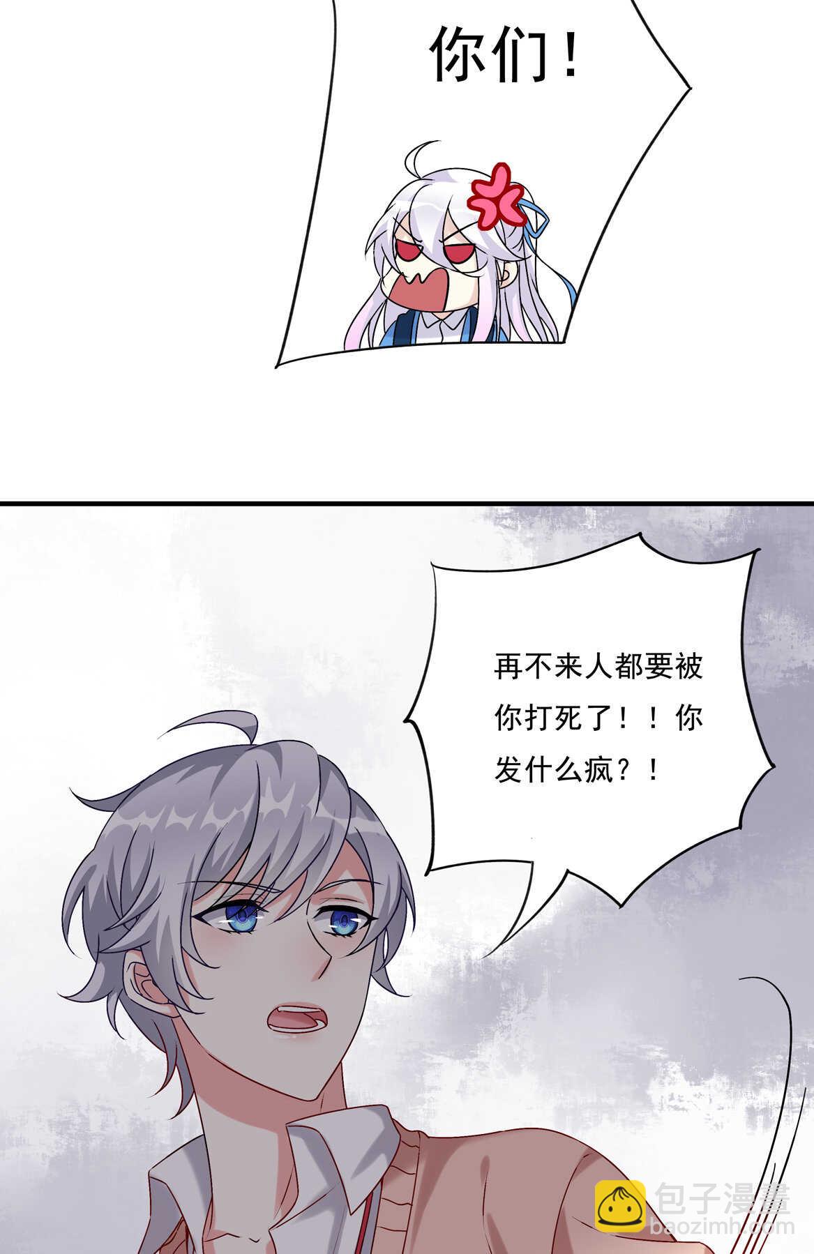 《别爱我，没结果！》第73话 你闹够没有！ 第3页