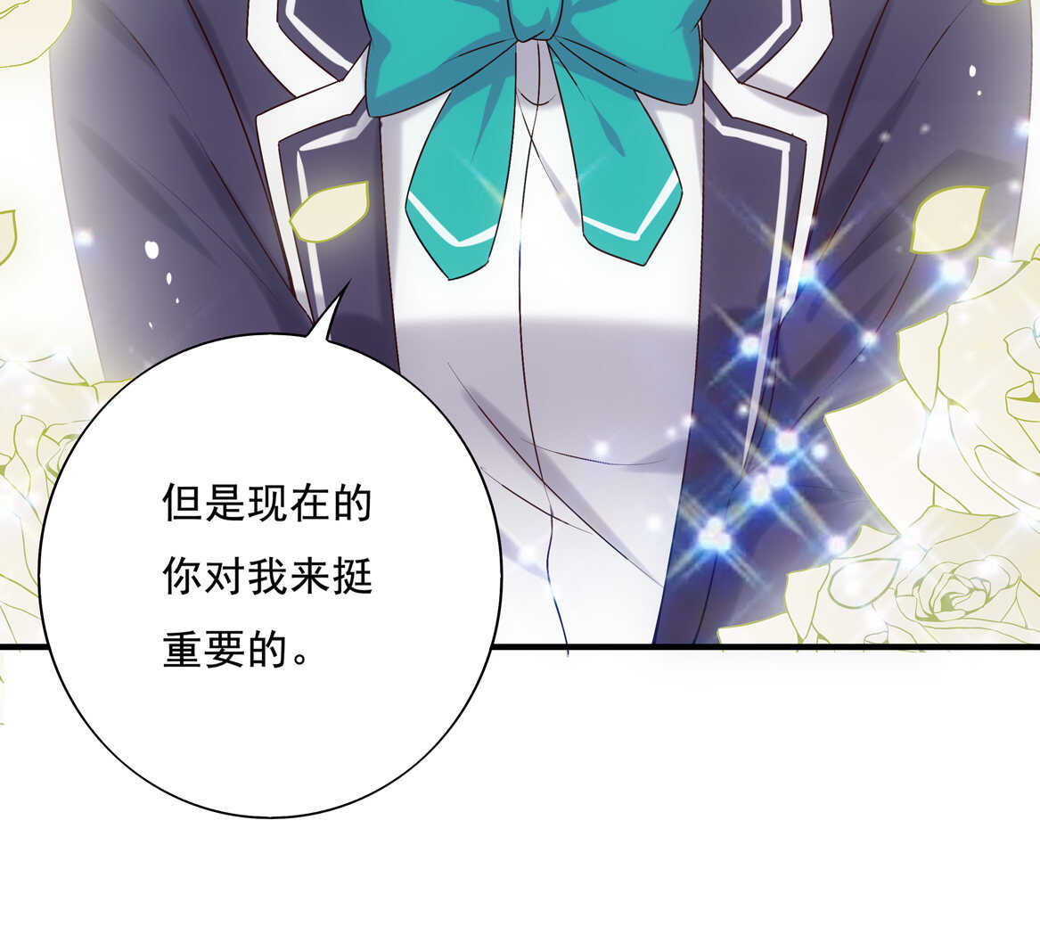 《别爱我，没结果！》第73话 你闹够没有！ 第41页