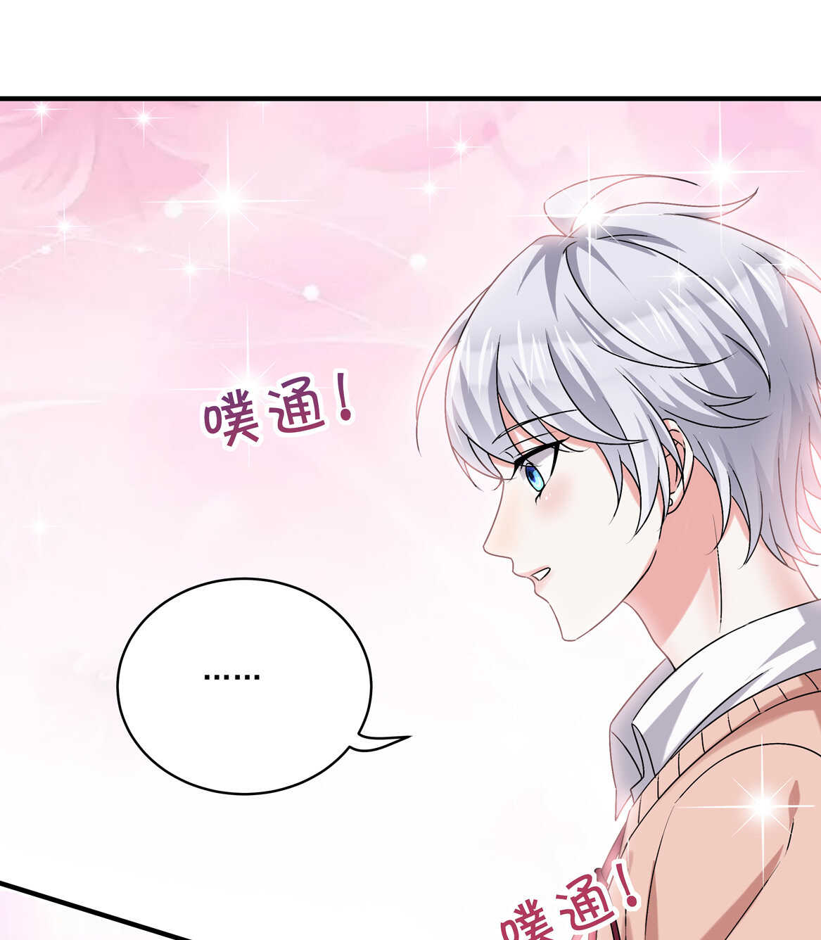 《别爱我，没结果！》第73话 你闹够没有！ 第42页