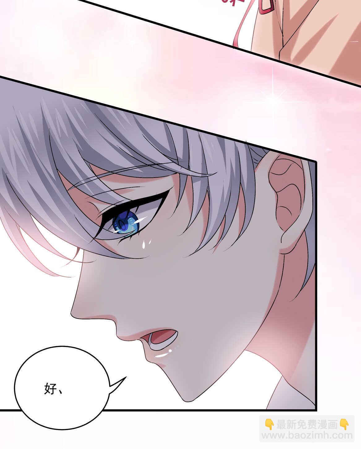 《别爱我，没结果！》第73话 你闹够没有！ 第43页