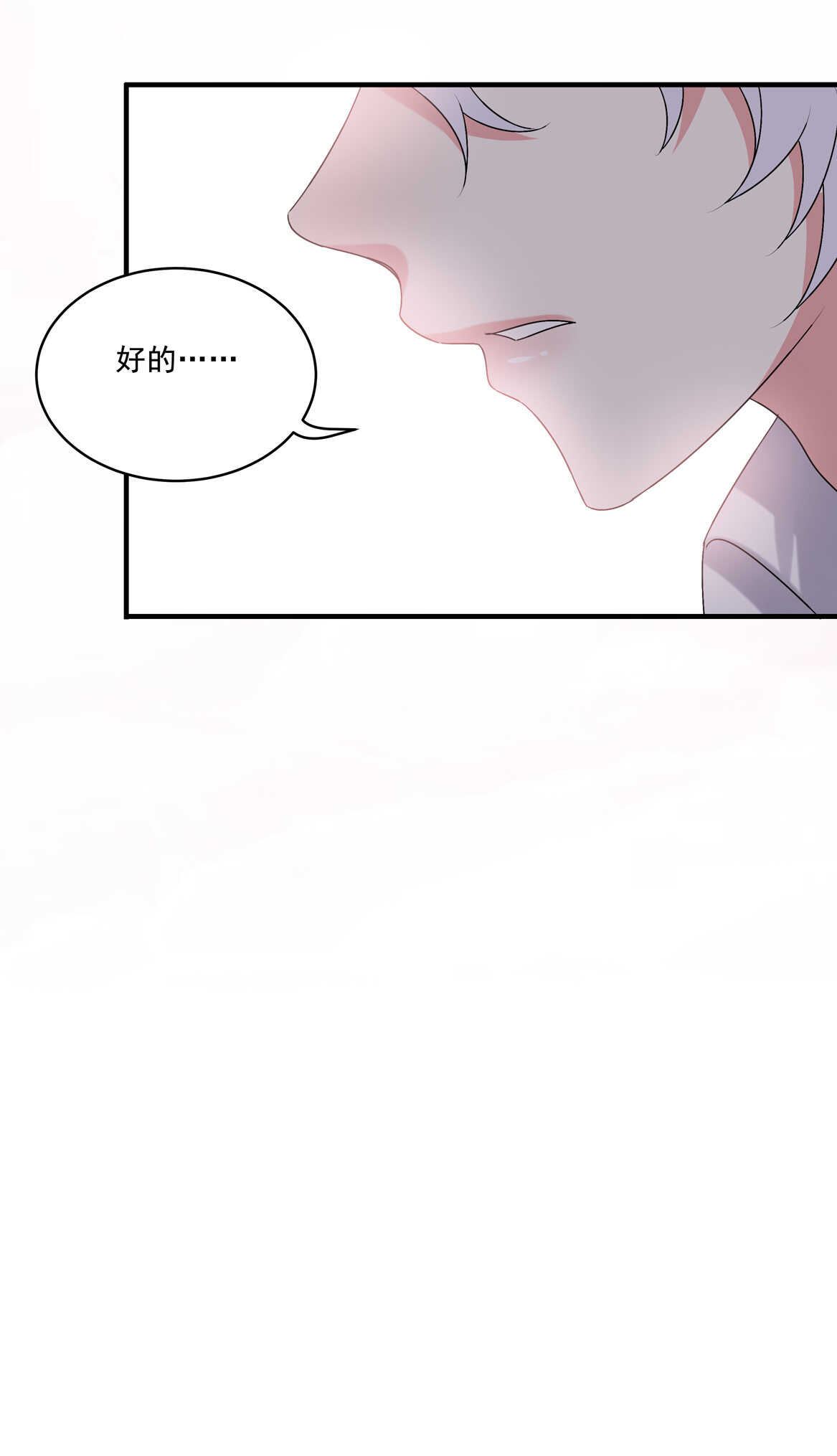 《别爱我，没结果！》第73话 你闹够没有！ 第44页