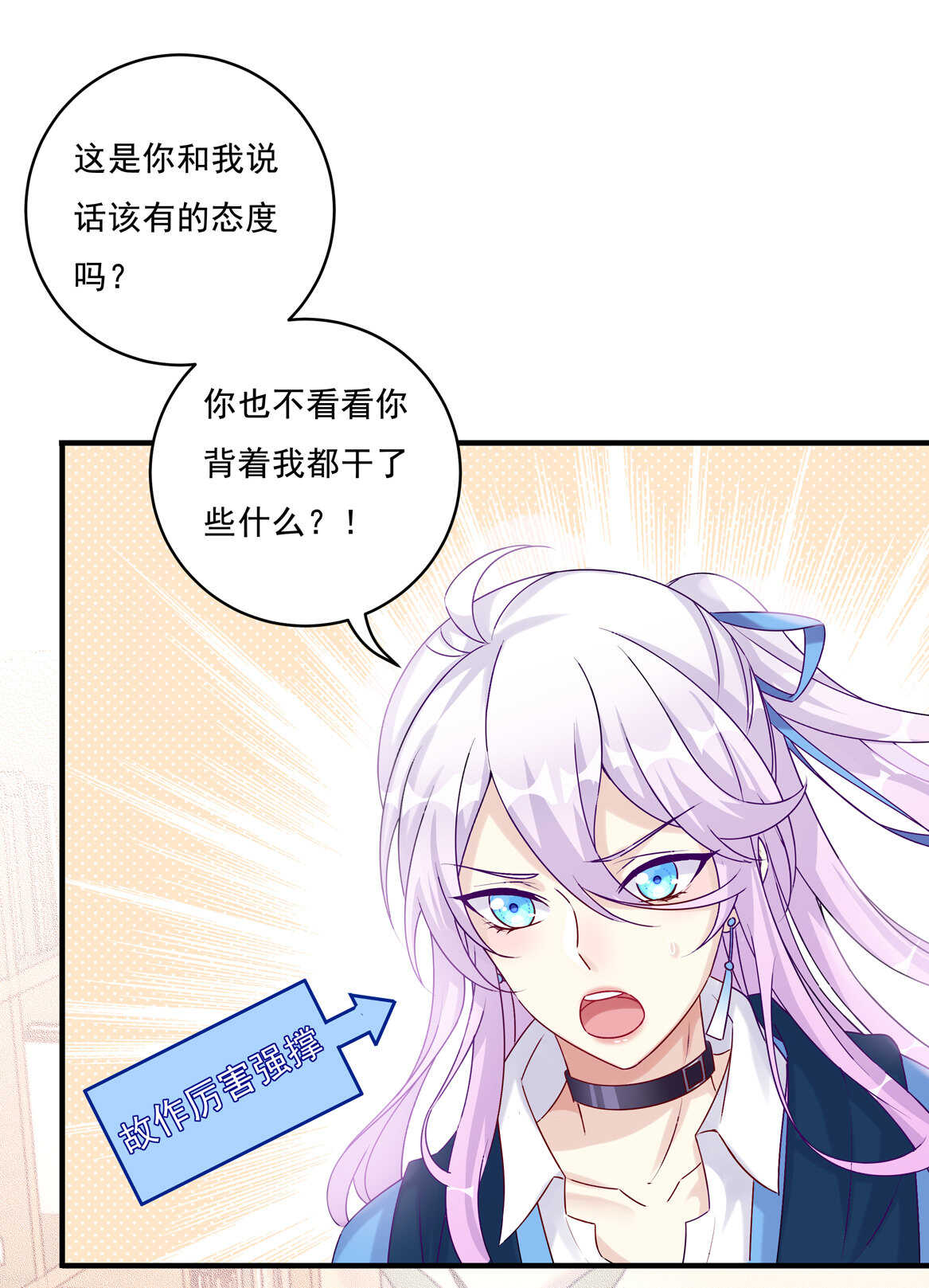 《别爱我，没结果！》第73话 你闹够没有！ 第5页