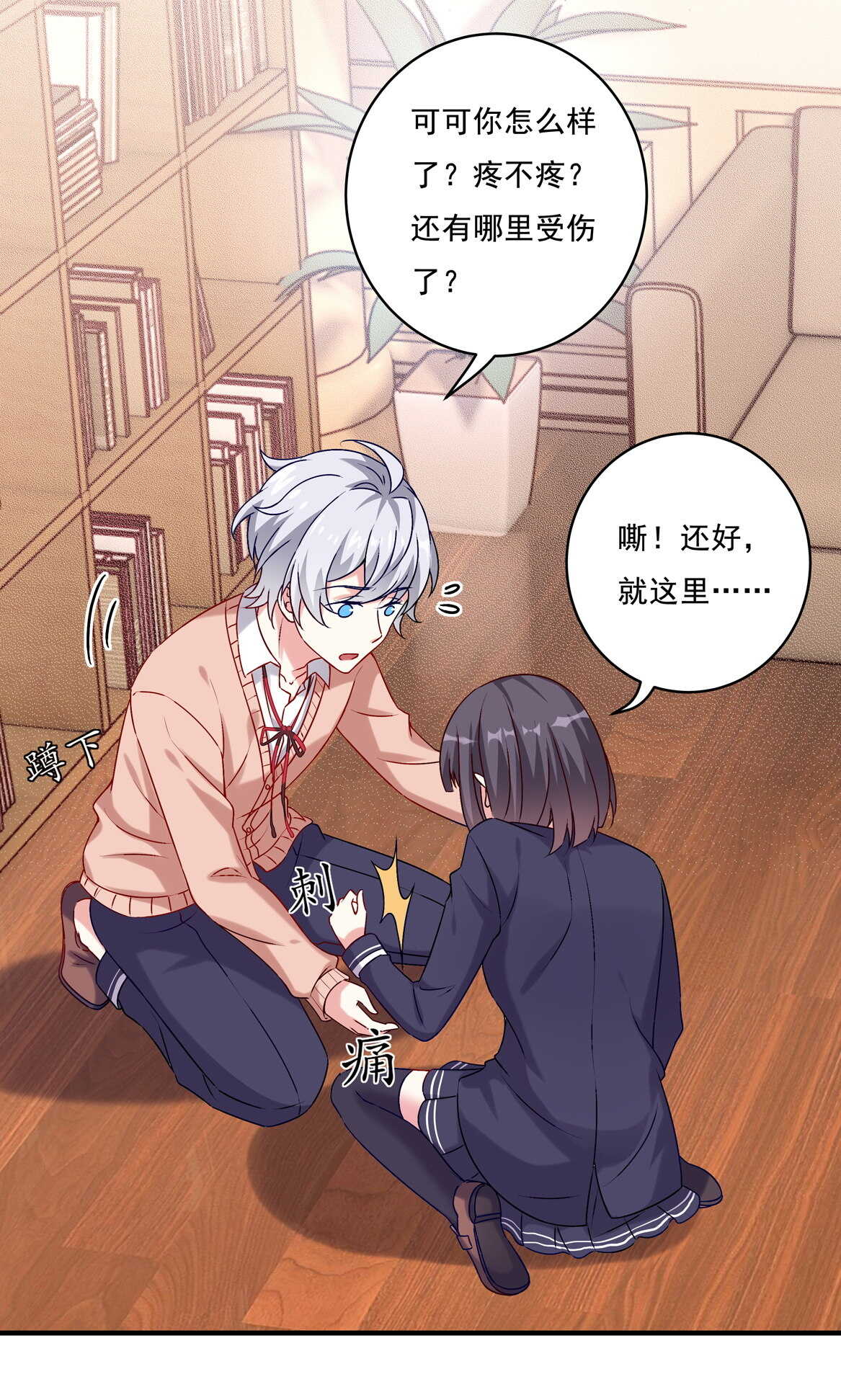 《别爱我，没结果！》第73话 你闹够没有！ 第6页