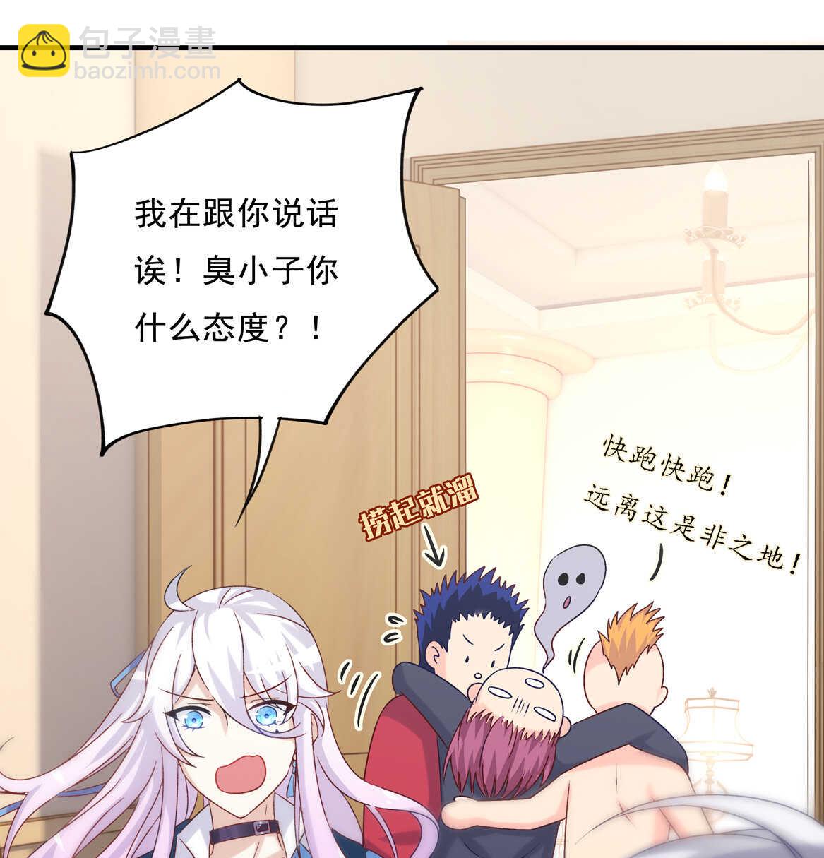 《别爱我，没结果！》第73话 你闹够没有！ 第7页