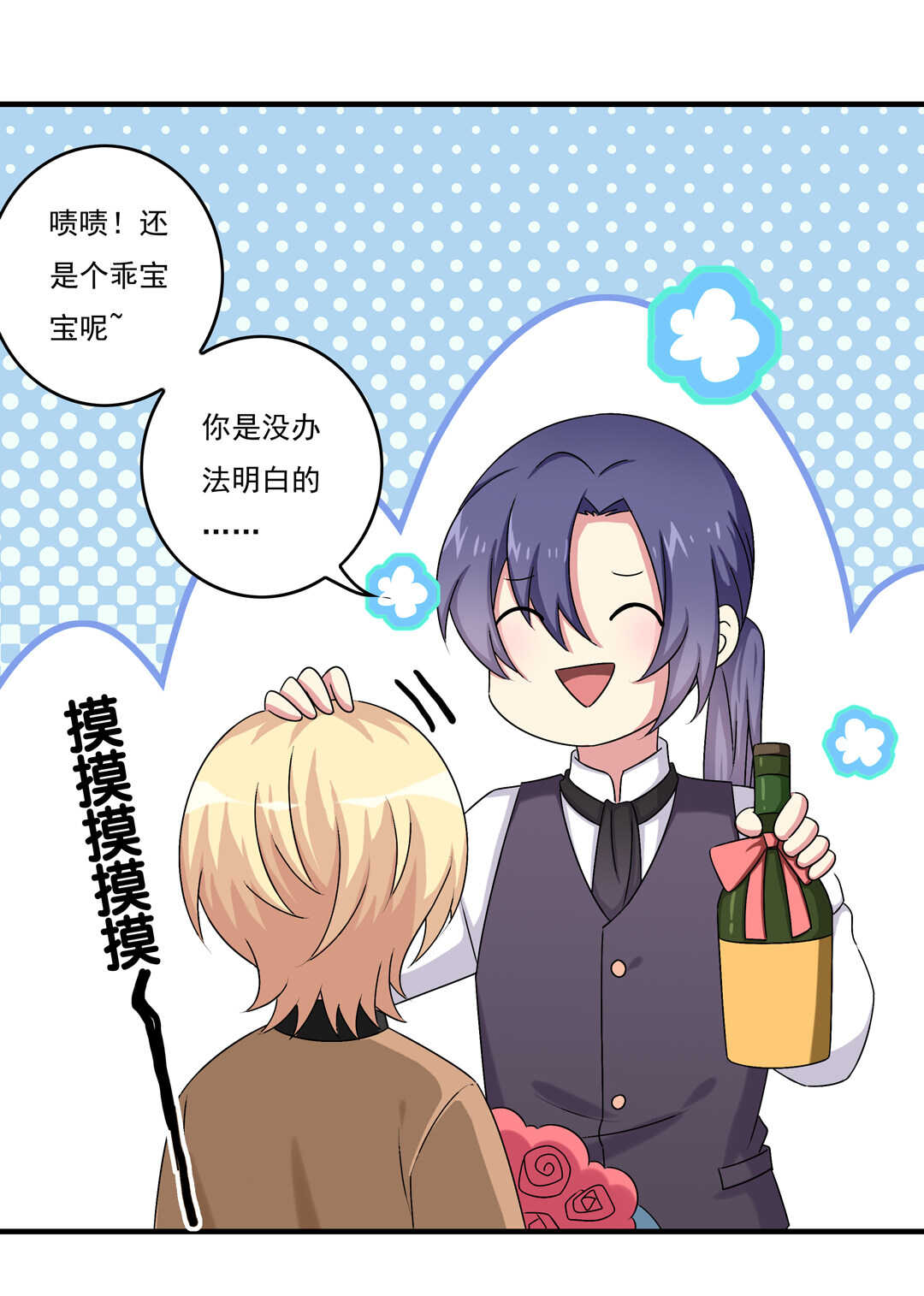 《别爱我，没结果！》第76话 我的东西只给你一个人 第12页