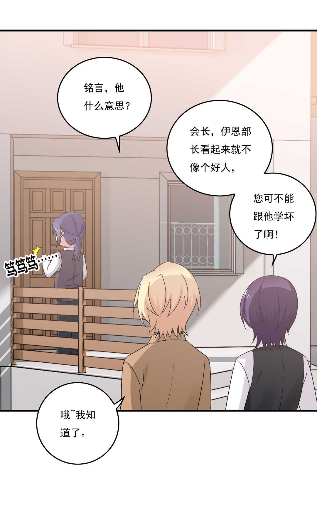 《别爱我，没结果！》第76话 我的东西只给你一个人 第13页