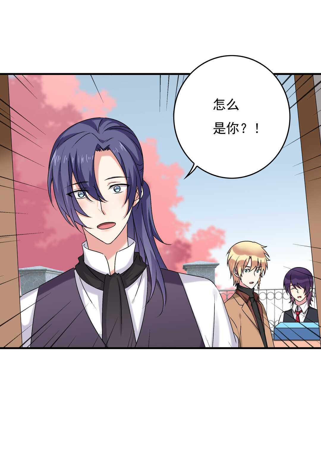《别爱我，没结果！》第76话 我的东西只给你一个人 第16页