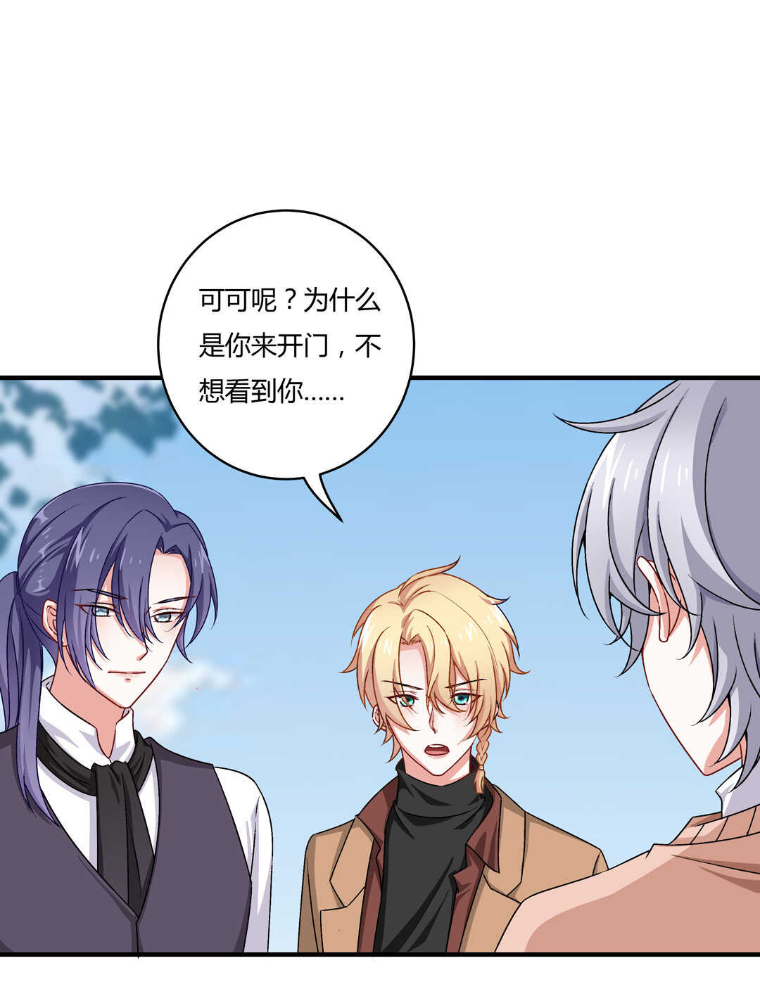 《别爱我，没结果！》第76话 我的东西只给你一个人 第17页