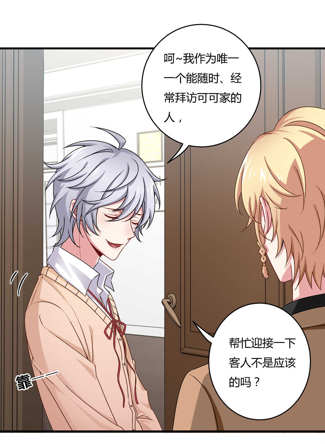 《别爱我，没结果！》第76话 我的东西只给你一个人 第18页