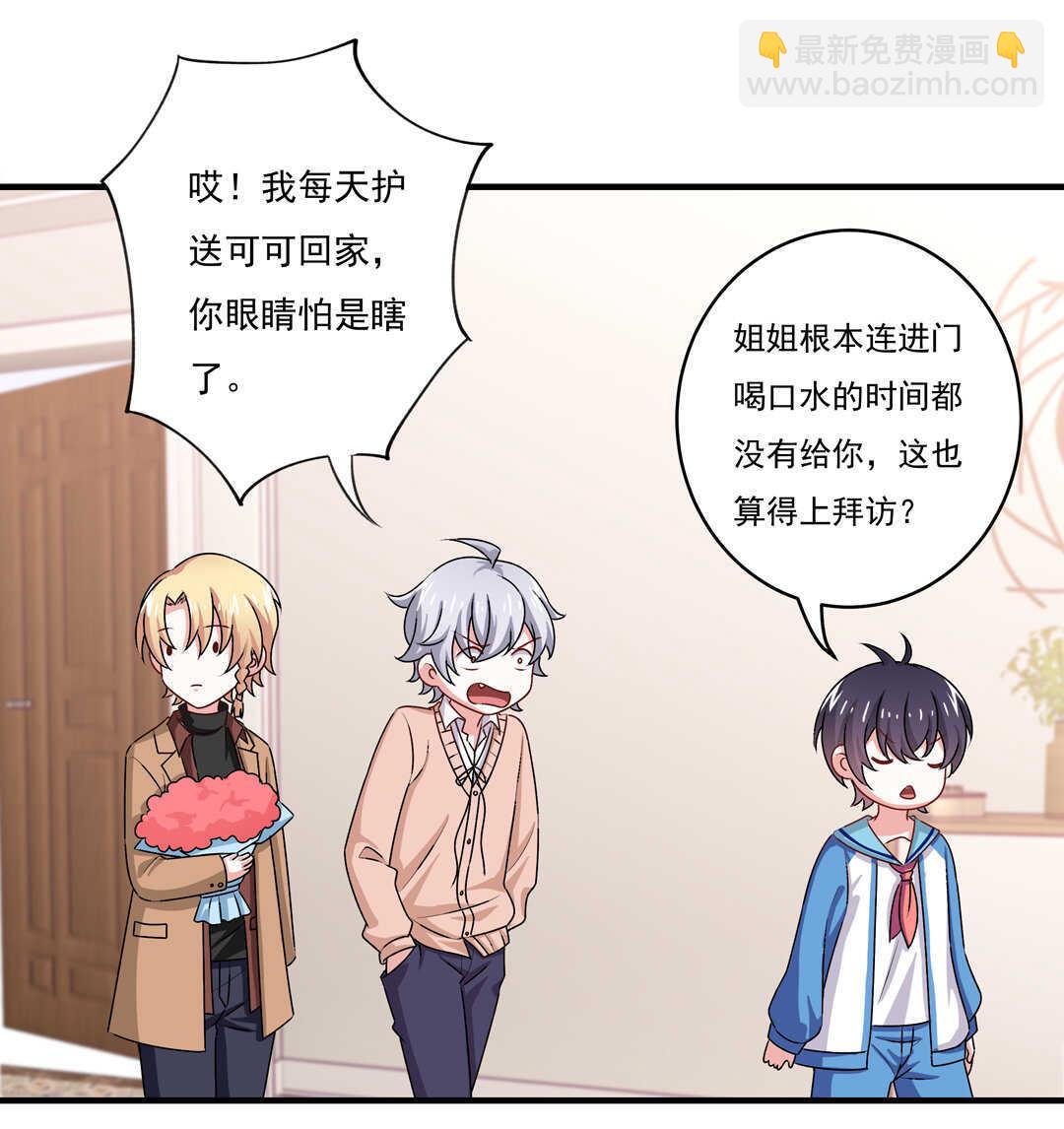 《别爱我，没结果！》第76话 我的东西只给你一个人 第21页