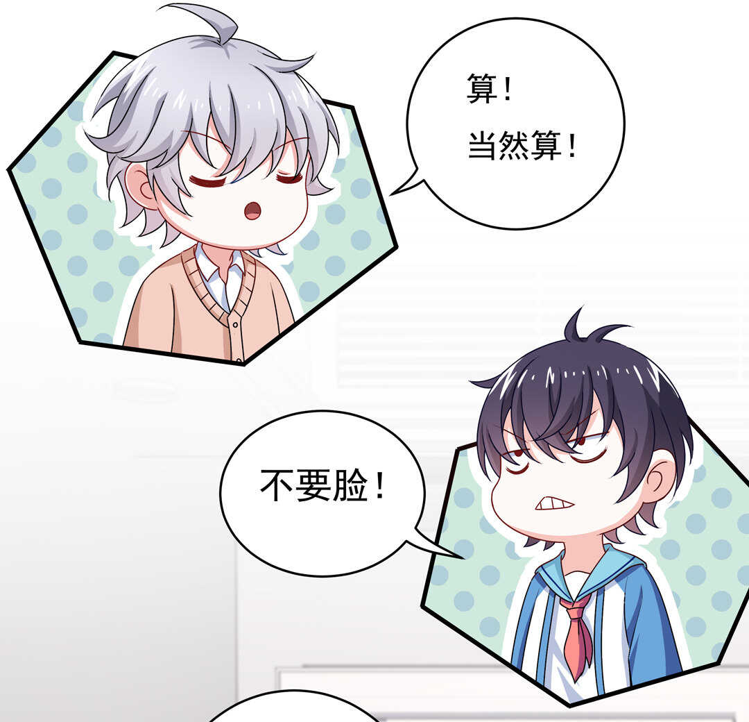 《别爱我，没结果！》第76话 我的东西只给你一个人 第22页