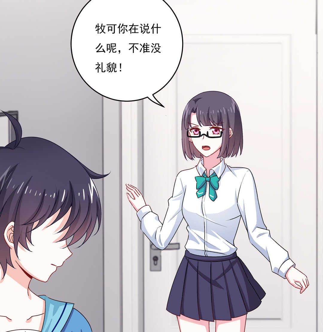 《别爱我，没结果！》第76话 我的东西只给你一个人 第23页