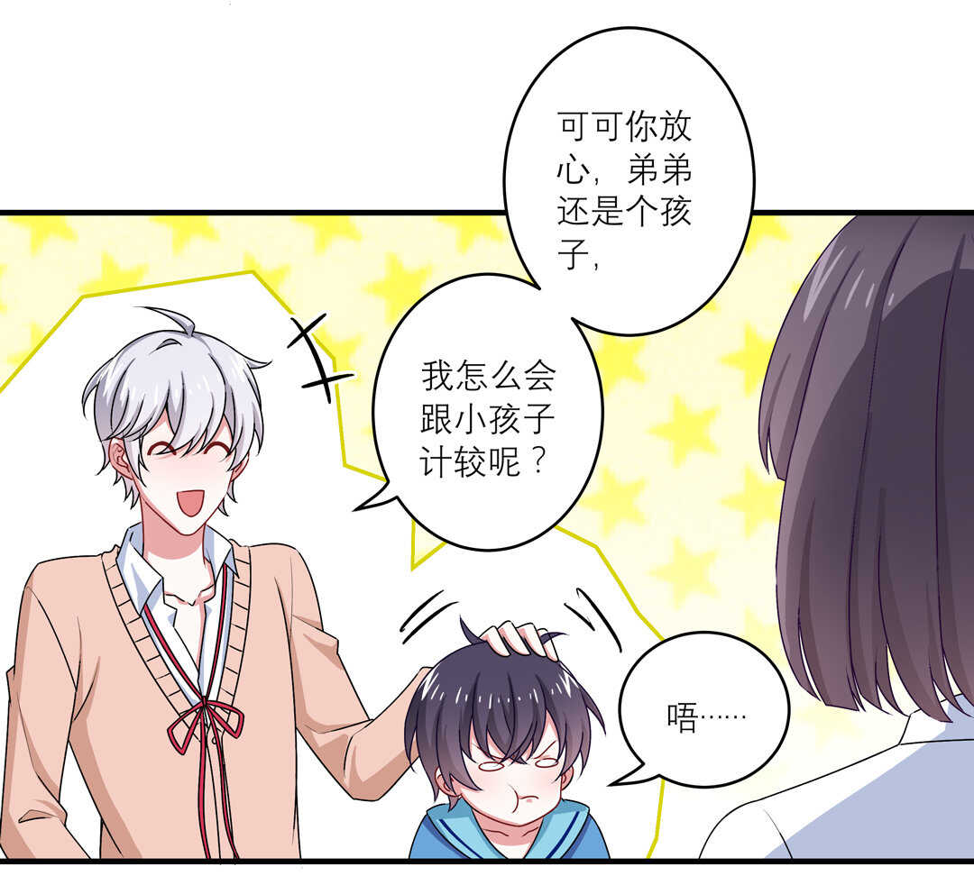 《别爱我，没结果！》第76话 我的东西只给你一个人 第25页