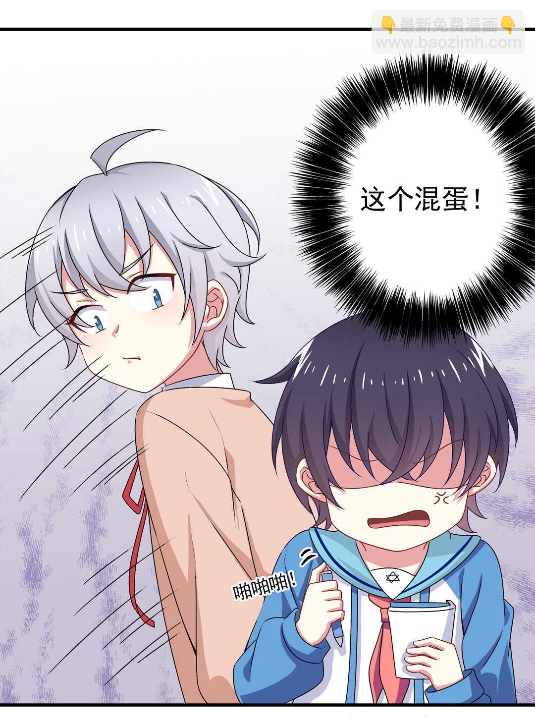 《别爱我，没结果！》第76话 我的东西只给你一个人 第26页