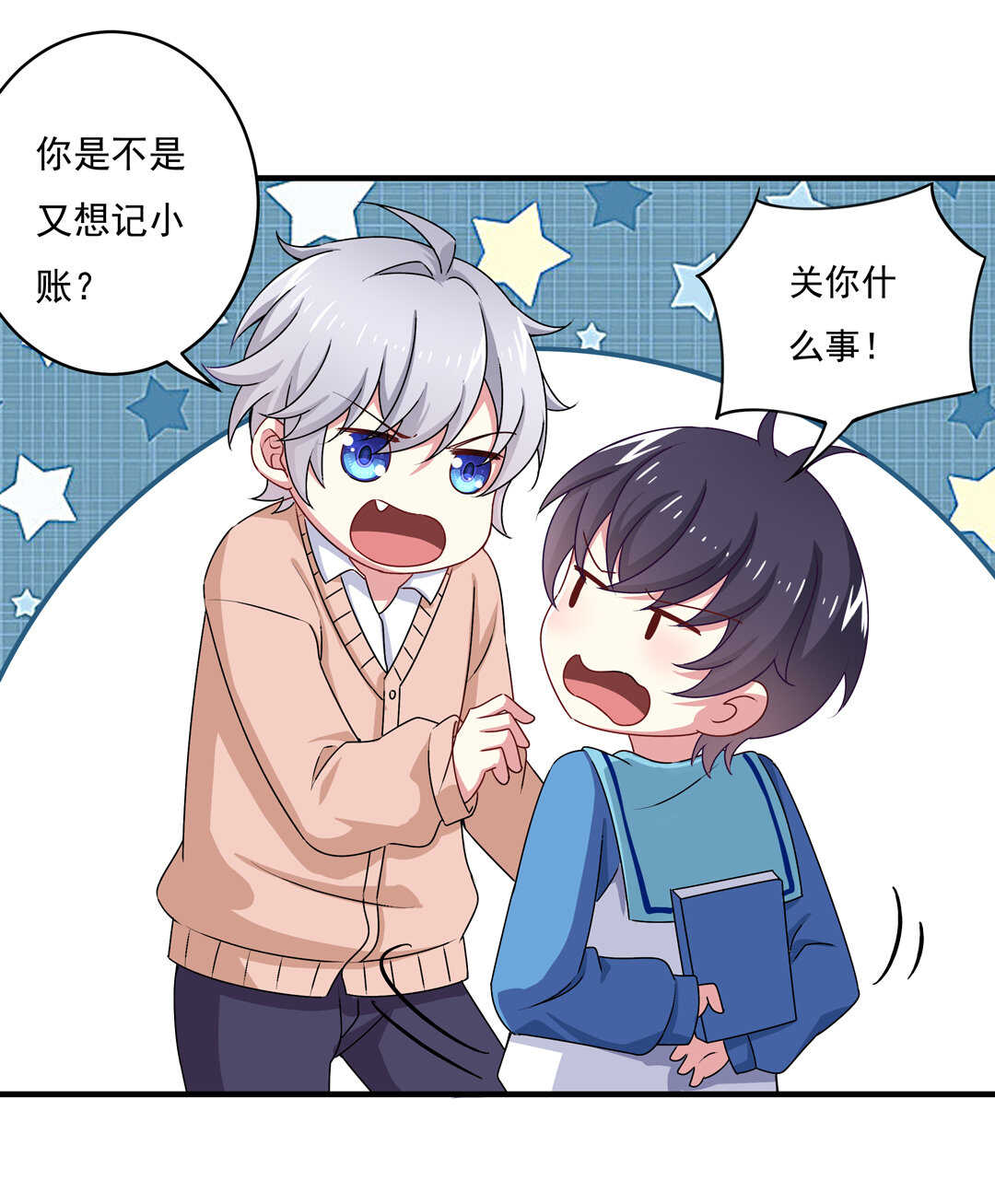《别爱我，没结果！》第76话 我的东西只给你一个人 第27页