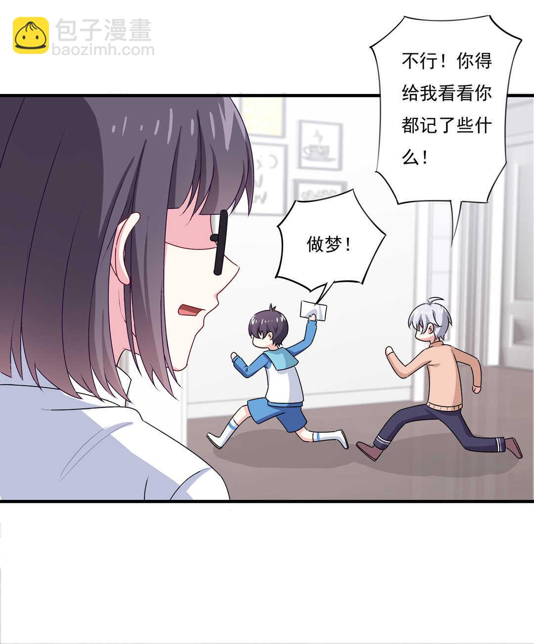 《别爱我，没结果！》第76话 我的东西只给你一个人 第28页